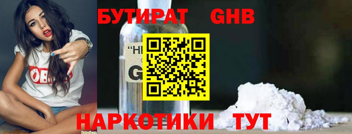 Бутират оксана  Вход с VPN  Уварово 