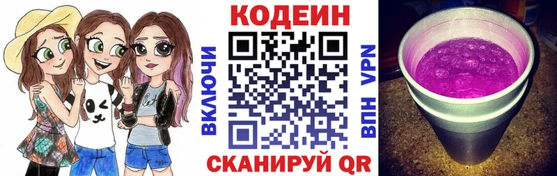 Кодеин напиток Lean (лин) как найти закладки Уварово