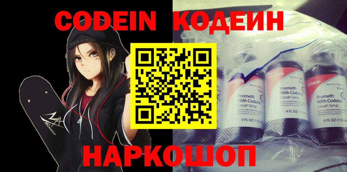 Codein напиток Lean (лин)  Вход с VPN  Кодеиновый сироп Lean напиток Lean (лин)  Уварово 
