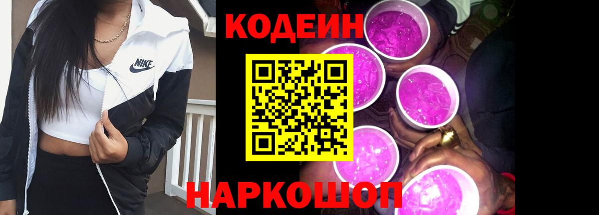 Кодеиновый сироп Lean напиток Lean (лин) Уварово