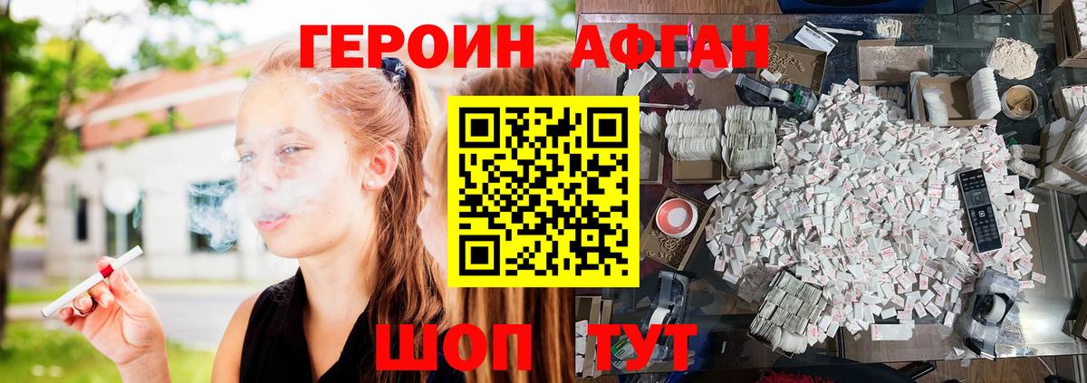 Уварово  ГЕРОИН афганец  Вход с VPN 