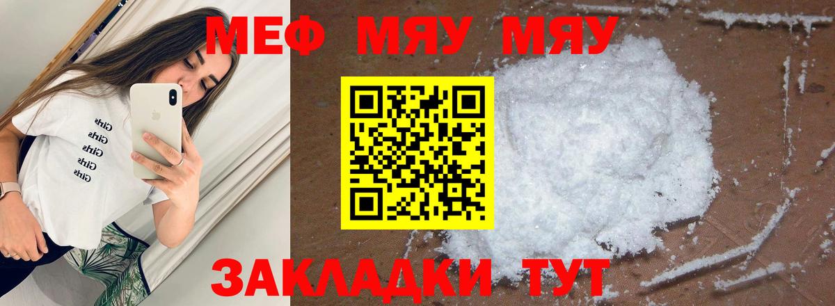 Уварово  МЕФ  МЕФ  Вход с VPN  МЕФ мяу мяу  Мефедрон mephedrone 